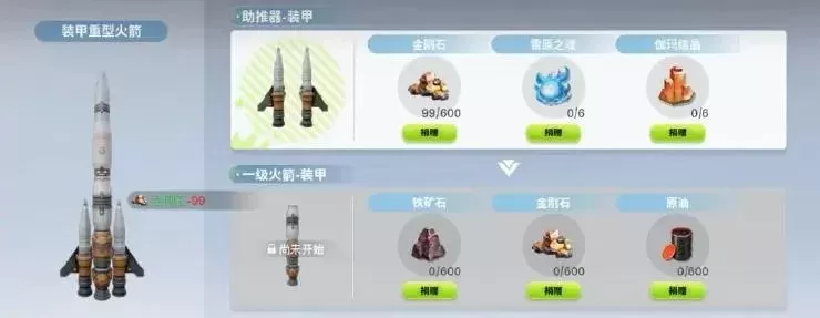 《创造与魔法》火箭制作攻略:获取配方、收集材料、发射技巧