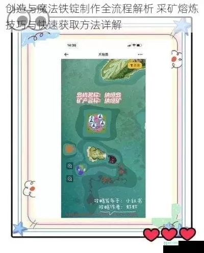 《创造与魔法》铁锭获取攻略：寻找采集煅烧全步骤