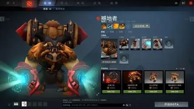 DOTA2撼地者出装攻略:前期核心装备到后期神装全解析