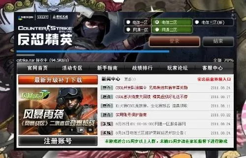 CSOL连接不上服务器原因及解决攻略