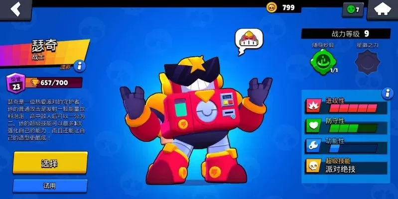 《荒野乱斗》英雄装备解析：提升战斗力攻略