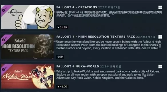 《辐射4》DLC购买指南：哪些值得入手？
