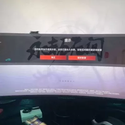 《永劫无间》账号误封申诉指南及注意事项