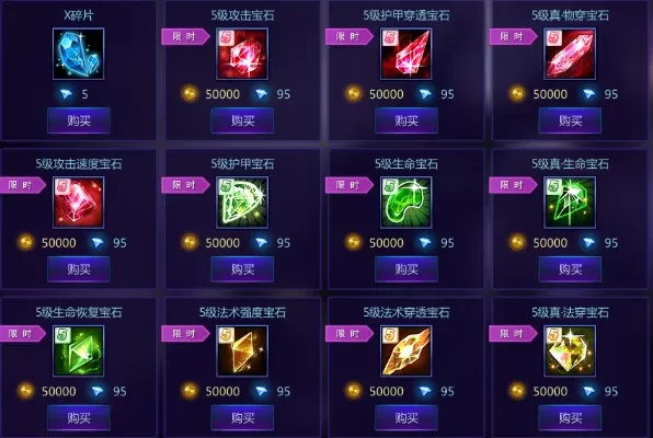 300英雄宝石获取攻略：商城购买、宝石箱、合成、活动兑换及紫色宝石获取方法