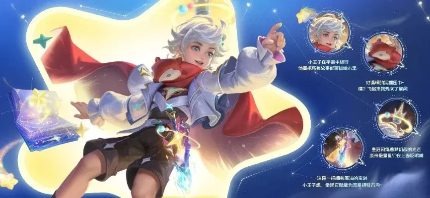 《王者荣耀》桑启奇遇星旅皮肤获取攻略：活动兑换&充值购买