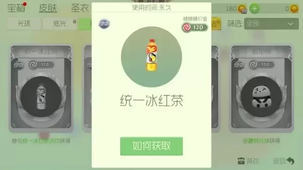 《球球大作战》冰红茶兑换攻略：三种方法轻松得！