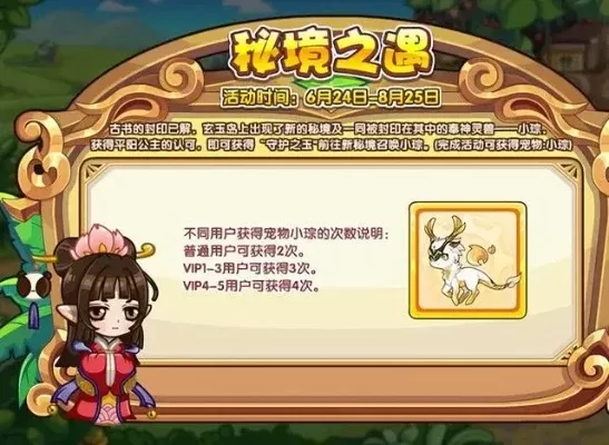 《洛克王国》秘境之遇活动获取小琮详细步骤