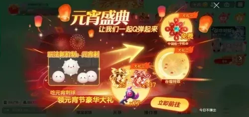 《球球大作战》元宵节祝福攻略：道具助力，个性定制