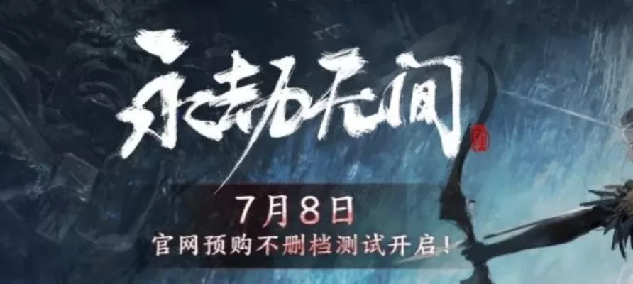 《永劫无间》登录方式：Steam／网易版本详解及注意事项