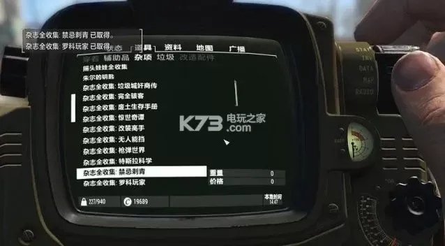 《辐射4》技能等级调整攻略：控制台命令与MOD使用技巧