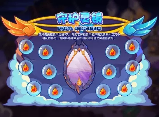 《洛克王国》守镜之凤兑换攻略：镜中历练与活动参与