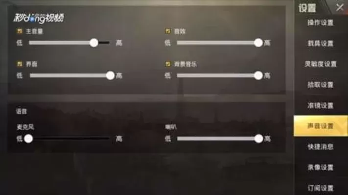 《绝地求生》语音发言设置教程：按键模式及设置方法