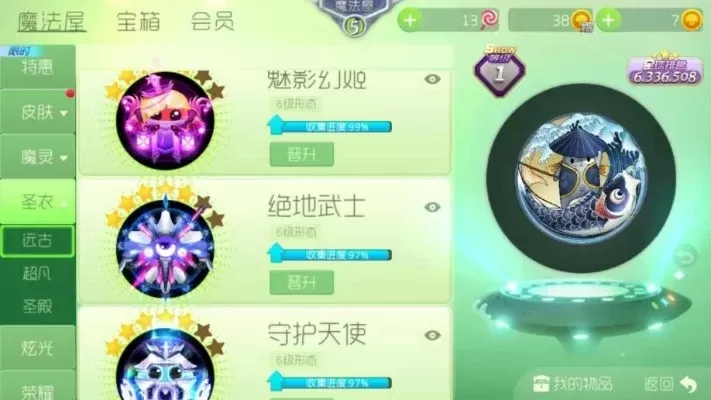 《球球大作战》圣衣光环特效攻略：购买、邀请、合成与画质优化