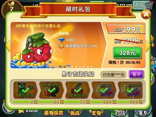 《植物大战僵尸2》高效桑葚获取攻略：限时礼包、嘉年华活动及充值技巧