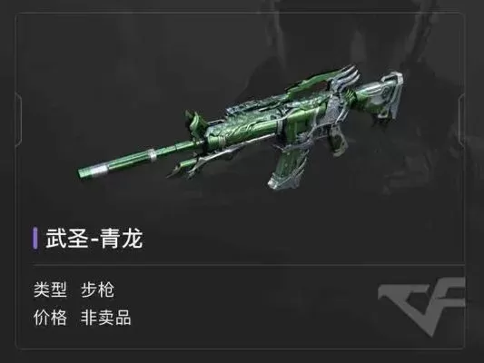 《穿越火线》快速获取与穿戴青龙装备攻略