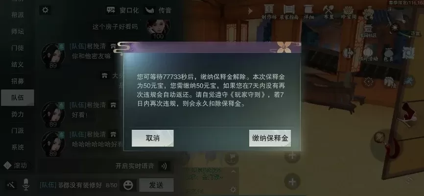 《创造与魔法》禁言处理与解禁指南