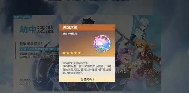 《原神》抽卡道具解析：相遇之缘与纠缠之缘使用攻略