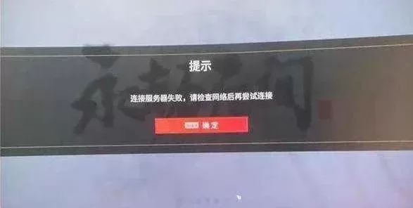 《永劫无间》网络连接故障全攻略：稳定连接、服务器状态、防火墙设置详解