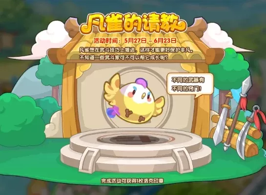 《洛克王国》凡雀获取攻略：图书兑换与活动挑战