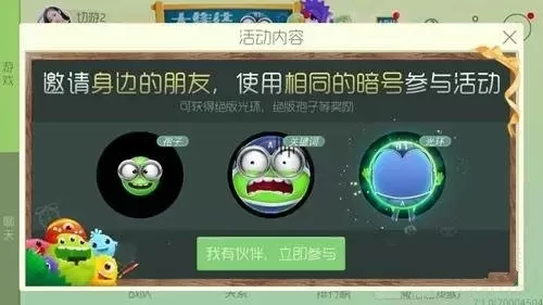 《球球大作战》获取笑脸表情符号攻略