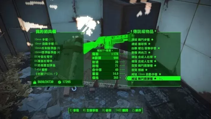 《辐射4》快速升级及作弊代码攻略