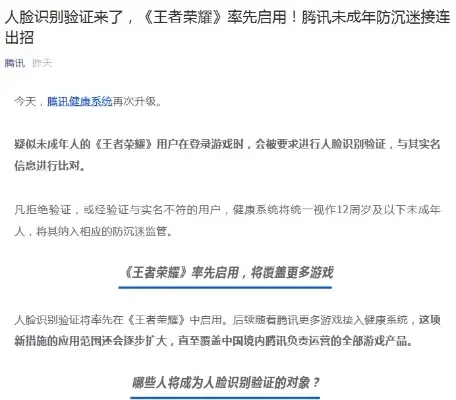 《王者荣耀》人脸识别故障解决方案