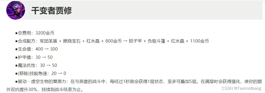 S11峡谷制造者解析，S12神话装备推荐与S13千变者贾修攻略