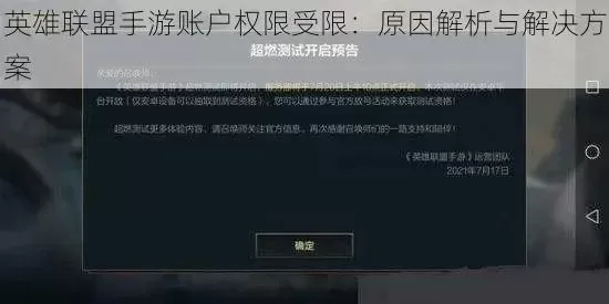 《英雄联盟》账号封禁风险行为解析及避免指南