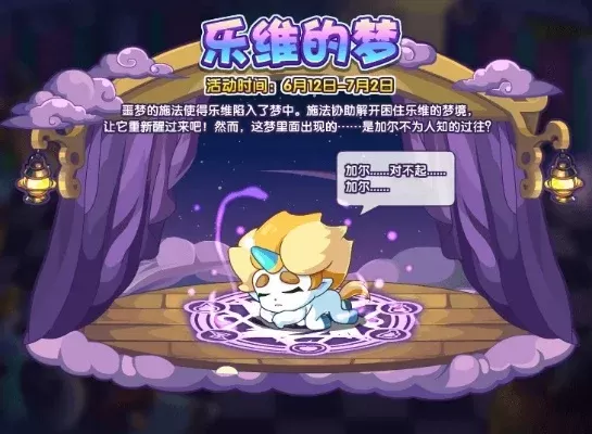 《洛克王国》乐维快速获取攻略及活动汇总