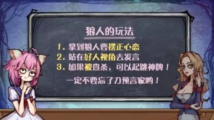 《狼人计划》游戏攻略：玩法详解与角色策略