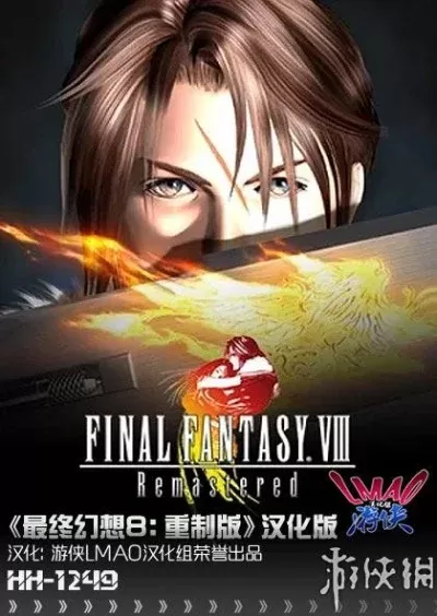 《最终幻想8重制版》攻略指南：角色选择、技能装备、任务攻略