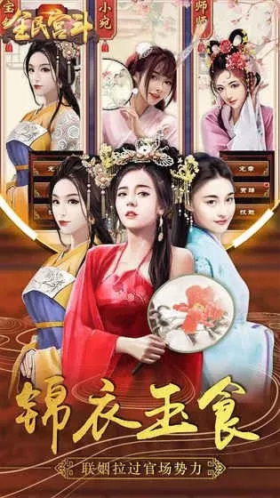 好玩的宫斗手游排行榜-宫斗手游沉浸权谋