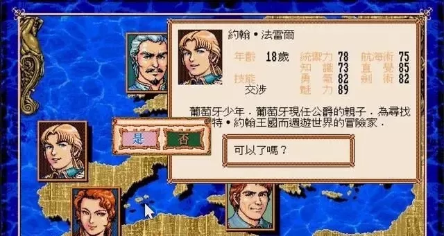 大航海时代2攻略秘籍