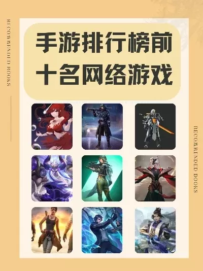 十大最火网络手游游戏-网络手游全球十大